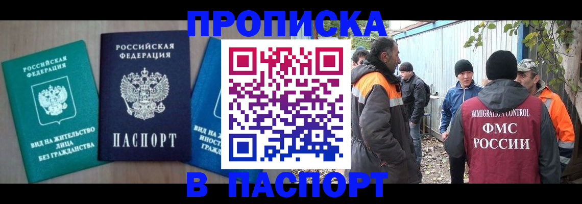 временная регистрация в Мурино