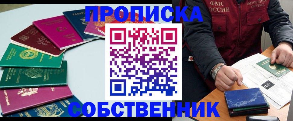 временная регистрация в Мурино