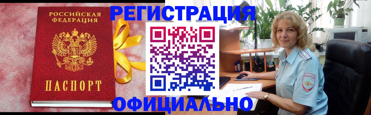 временная регистрация для школы в Мурино