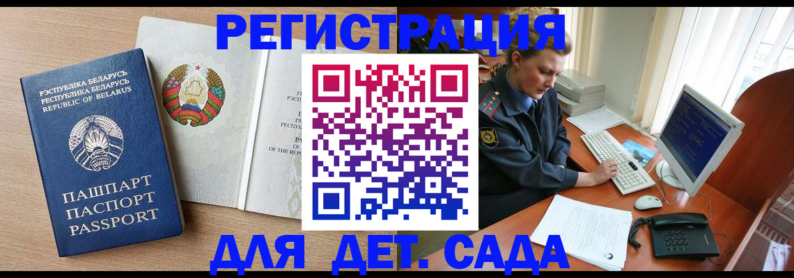 прописка ребенка в Мурино
