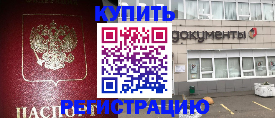 временная регистрация для школы в Мурино